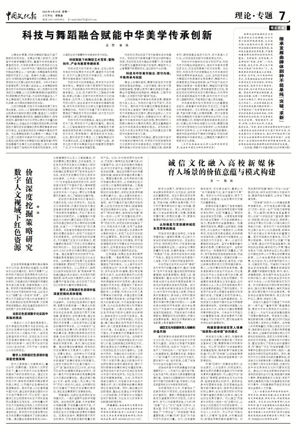 數(shù)字人文視域下紅色資源價(jià)值深度挖掘策略研究